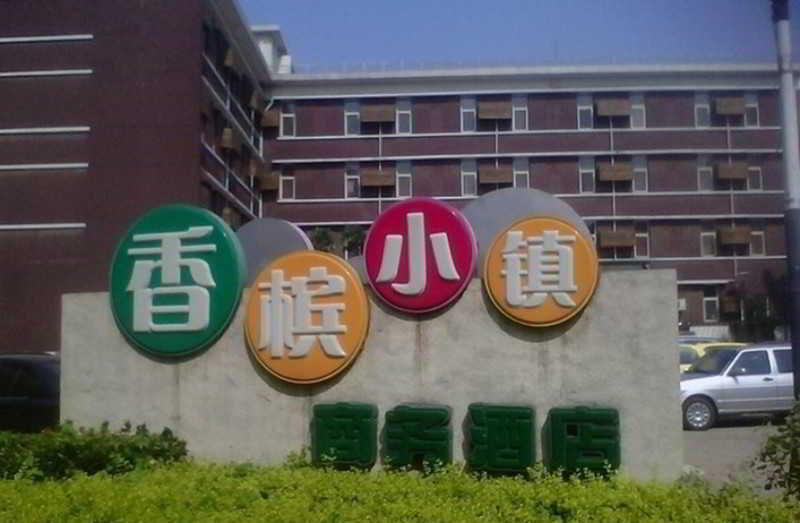 Tianjin Starway Hotel المظهر الخارجي الصورة